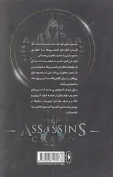 فرقه اسسین ها سری انعکاس شماره دو شمشیر عدن